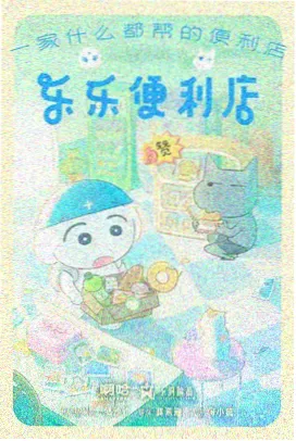 深夜值班室剧集档案配图
